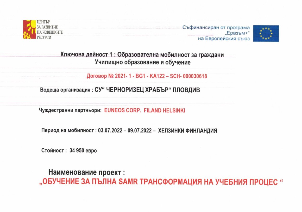 ЕРАЗЪМ +