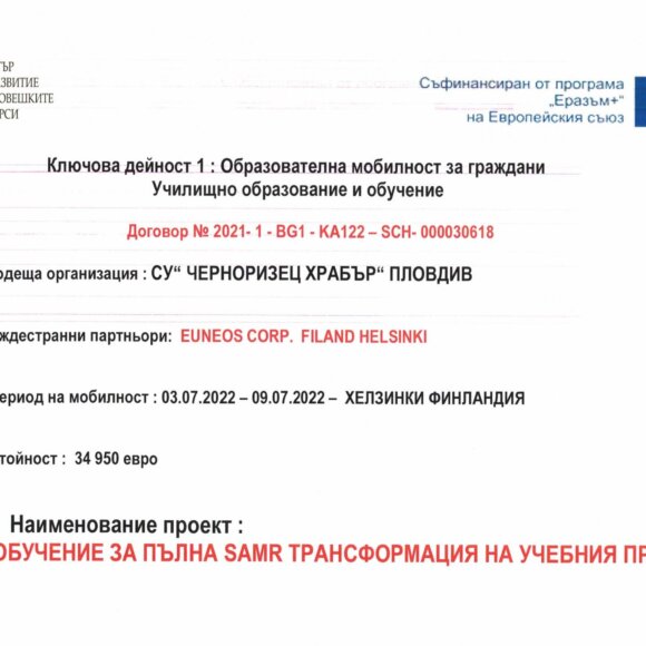ЕРАЗЪМ +