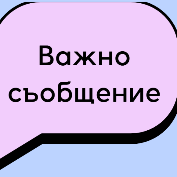 ОБУЧЕНИЕ ОТ РАЗСТОЯНИЕ В ЕЛЕКТРОННА СРЕДА (ОРЕС) за периода: 28.01.2026-06.02.2026